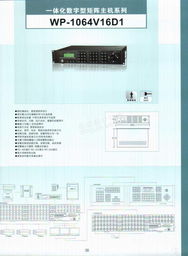 北京當代同創(chuàng)電子技術數字閉路監(jiān)控系統(tǒng)產品手冊簡介